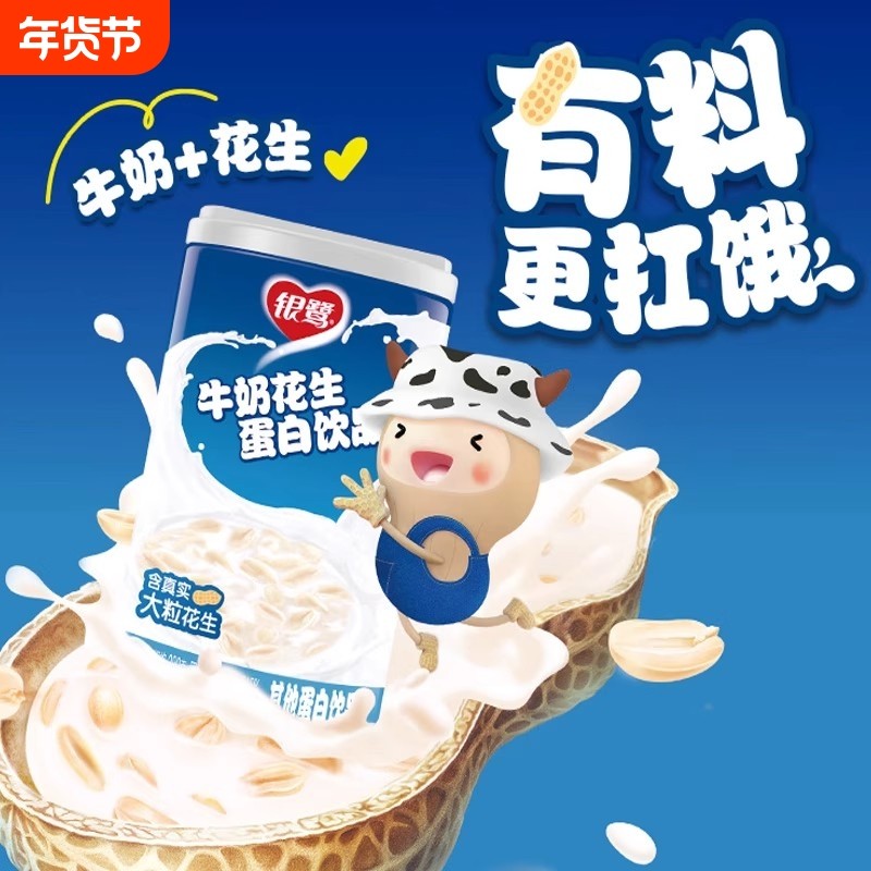 牛奶花生银鹭复合饮料罐装儿童营养早餐高钙奶香植物蛋白饮品,咖啡/麦片/冲饮,植物蛋白饮料/植物奶/植物酸奶,淘宝优惠券,粉丝福利购,淘宝优惠卷