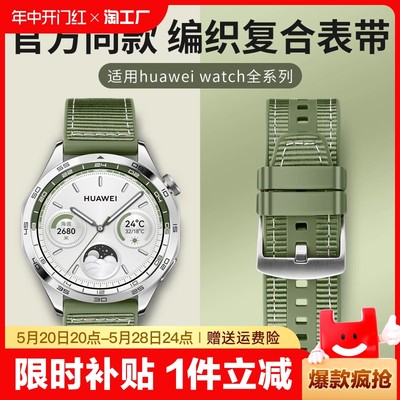 华为gt4表带gt4硅胶尼龙gt3watch4pro新款gt3pro运动gt2男女buds3荣耀4pro智能手表云杉绿编织大师防水非凡