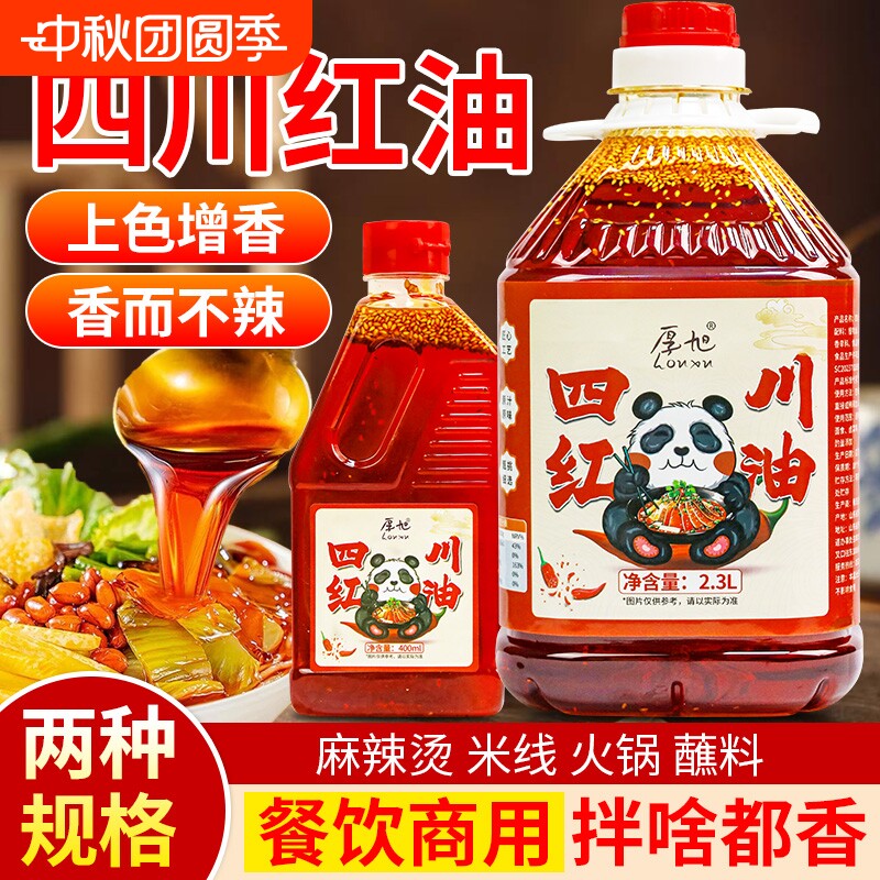 厚旭四川红油辣椒油上色只红不辣调味油凉拌串串钵钵鸡麻辣烫商用图片