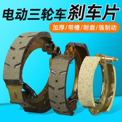 适配宗申淮海电动三轮车刹车片耐磨防水刹皮刹车蹄块刹车配件大全