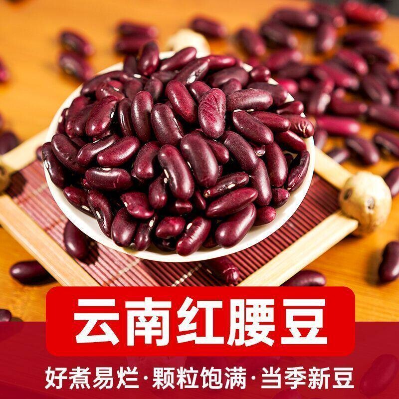 云南正宗农家自种红腰豆大红豆红芸豆新货杂粮大粒粉糯酸菜红豆