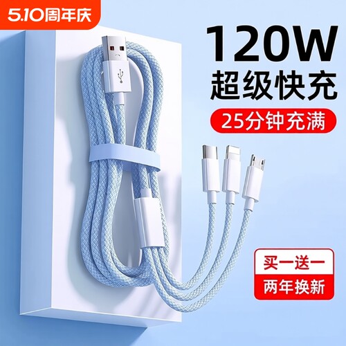 充电线新升级120W三合一数据线充电器一拖三车载多头适用苹果安卓华为PD手机通用三头多功能USB加长2米typec