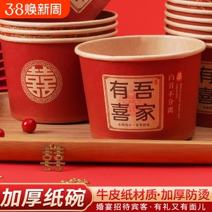 2026新款结婚一次性纸碗婚宴加厚红碗喜碗食品级家用纸碗筷套装