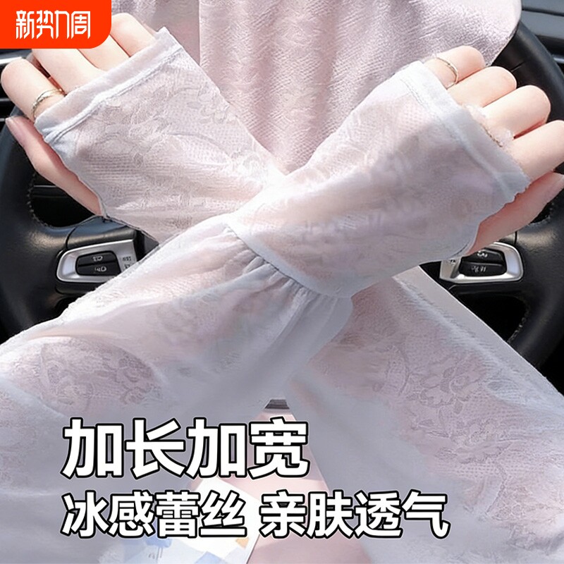 温柔仙女风蕾丝防晒冰袖薄款开车防晒宽松护袖女冰丝袖套夏