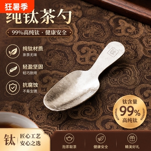 纯钛迷你茶勺加厚防摔茶匙茶具配件取茶勺器工具茶道配件茶叶罐