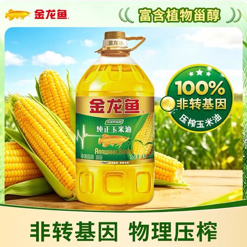 金龙鱼纯正玉米油4L家用烹饪食用油非转基因胚芽物理植物营养甄选