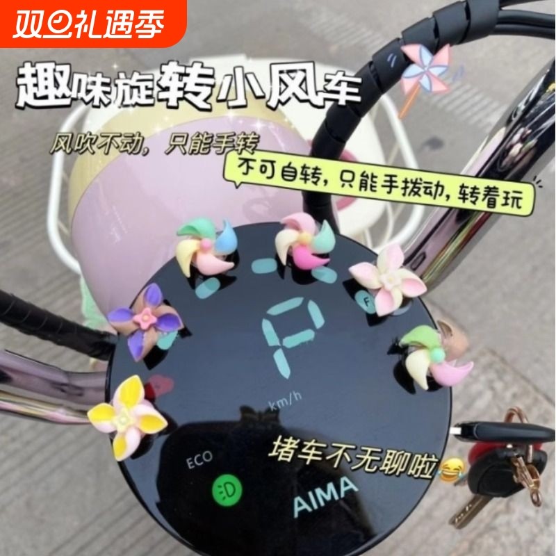 电动车迷你小风车装饰摩托自行车2元车载饰品摆件小商品可爱