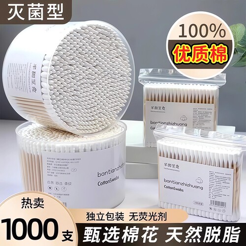 双头棉签掏耳朵化妆一次性卫生棉