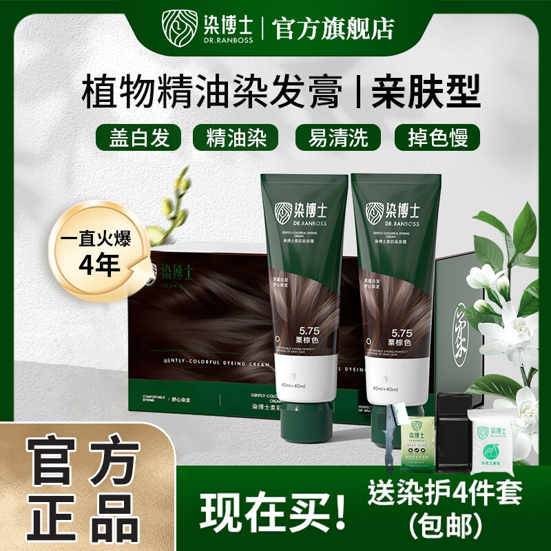 染博士亲肤级植物染发膏遮白发健康盖白染发剂补染黑茶色官方正品
