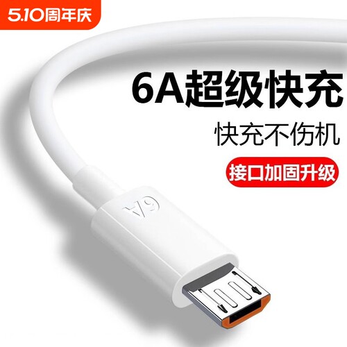 驯龙师安卓数据线6a超级快充适用华为vivo oppo充电线闪充手机充电器加长通用梯形usb数据传输接口