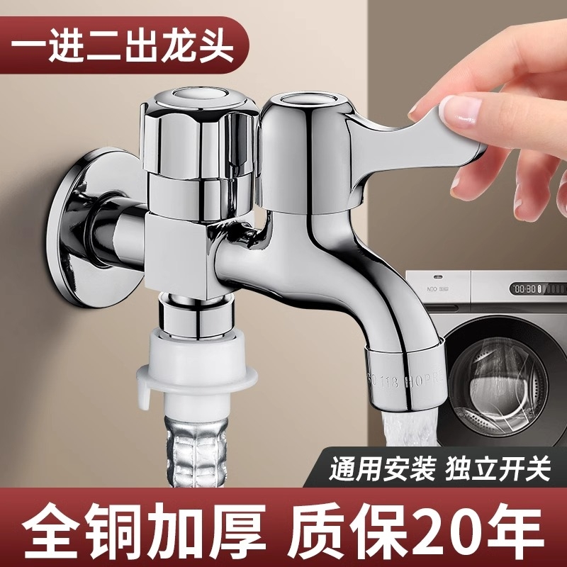 一进二出洗衣机水龙头一分二接头专用德国三通双头多功能双出水家