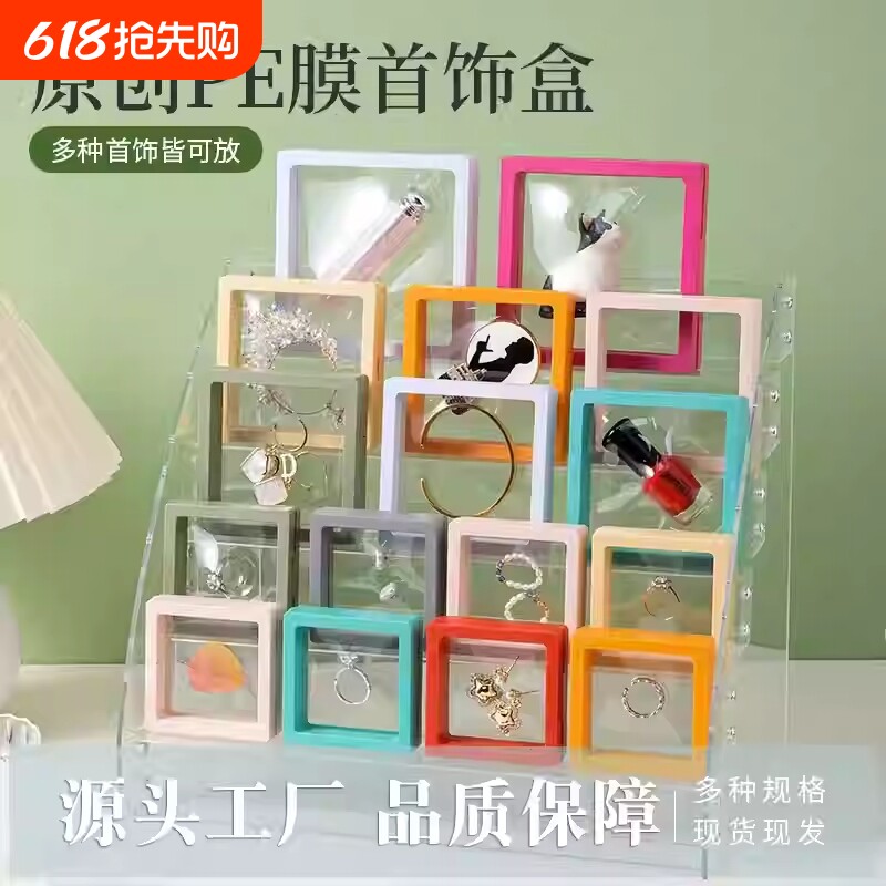 悬浮首饰盒PE膜透明收纳盒戒指项链防氧化展示盒包装盒子塑料薄膜