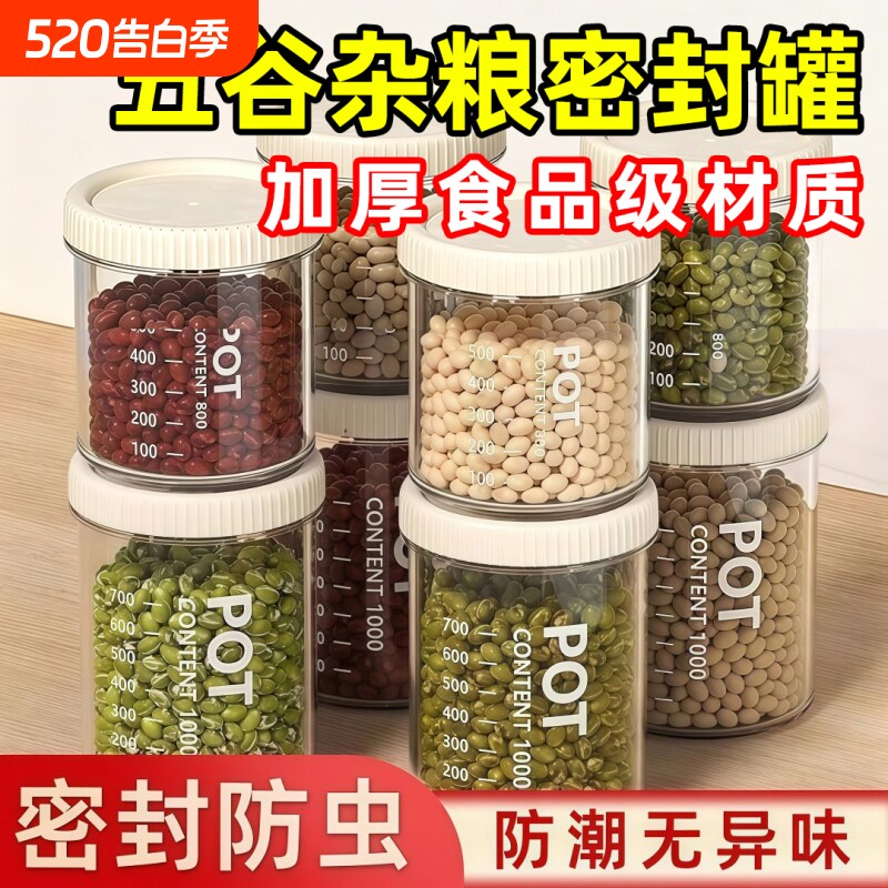 密封罐食品级塑料带盖五谷杂粮收纳盒粮食干货咖啡豆子茶叶储物罐