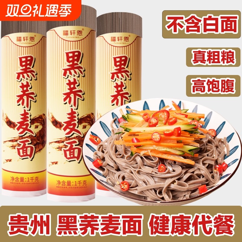 荞麦面挂面无糖精低低脂肪主食代餐宽细龙须面纯芥乔荞麦面条拌酱