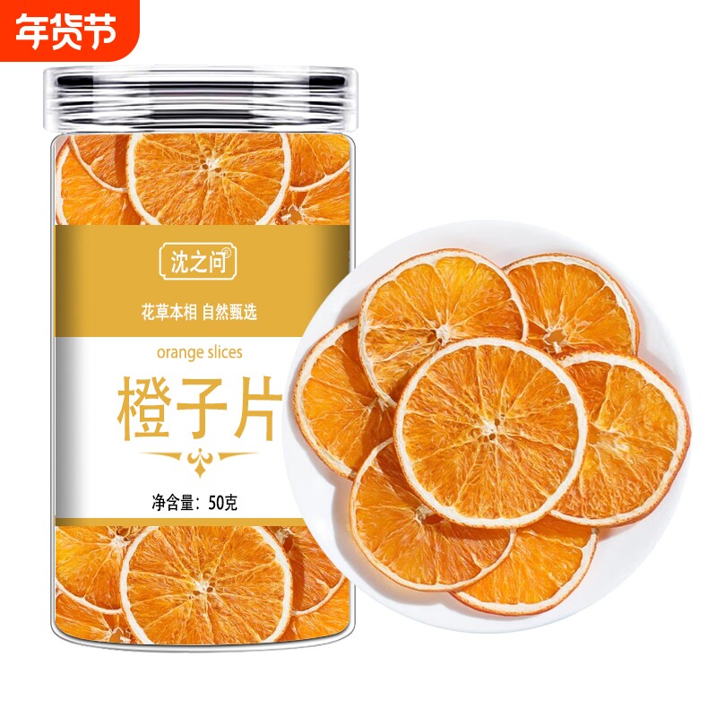 冻干橙子片干片烘焙酸奶香橙柑橘柠檬西柚橘子干泡水喝水果茶果干
