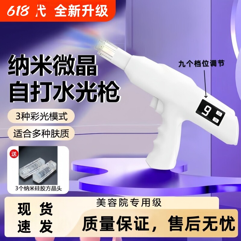 无针家用红蓝光美白纳米微晶水光枪导入仪微针美容院面部补水淡斑