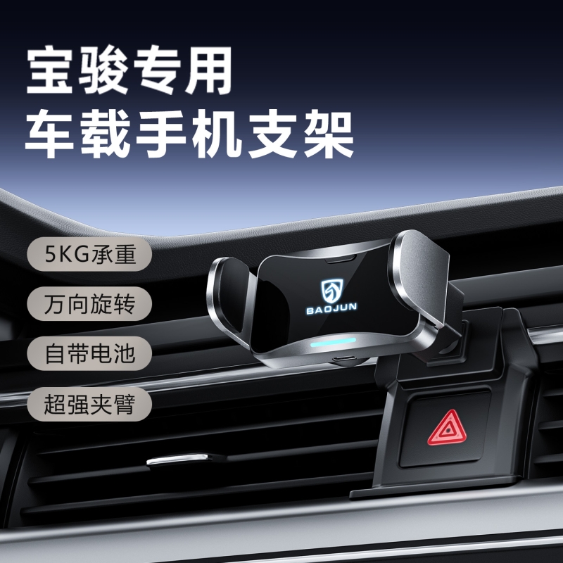 宝骏510/RM5/RC5/RS5/310W/560/730/530 车型专用车载手机支架