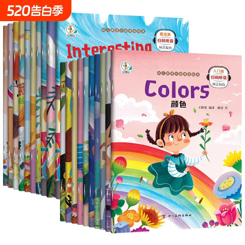 幼儿英语启蒙分级阅读绘本全套20册零基础入门日常幼儿园宝宝大中小