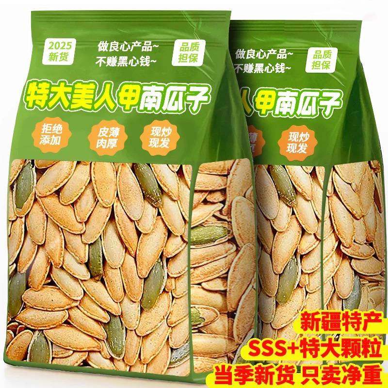 【快抢！】美人甲南瓜子2025新货原味长粒炒货饱满坚果休闲零食,零食/坚果/特产,瓜子,淘宝优惠券,粉丝福利购,淘宝优惠卷