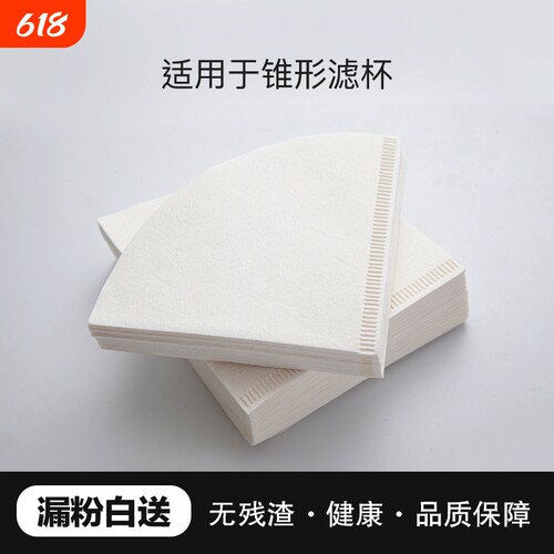 【新品特惠】咖啡机滤纸手冲滤纸