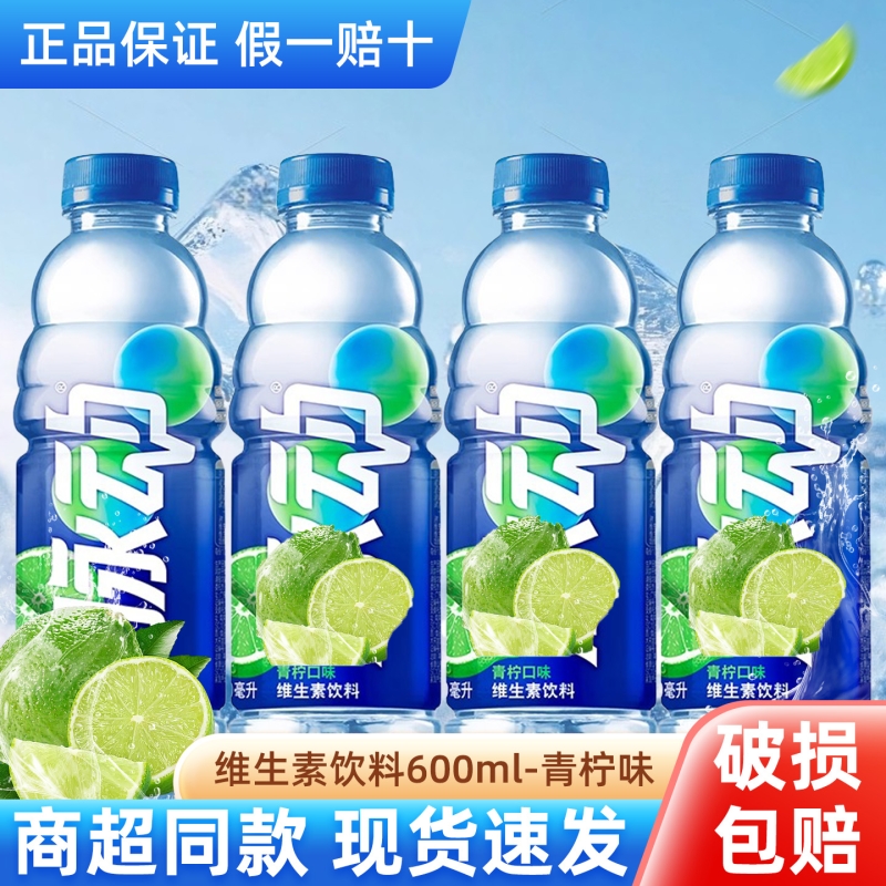 宋雨琦同款青柠多维生素运动饮料
