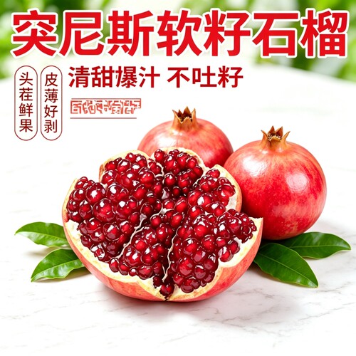 新鲜软籽石榴新鲜水果