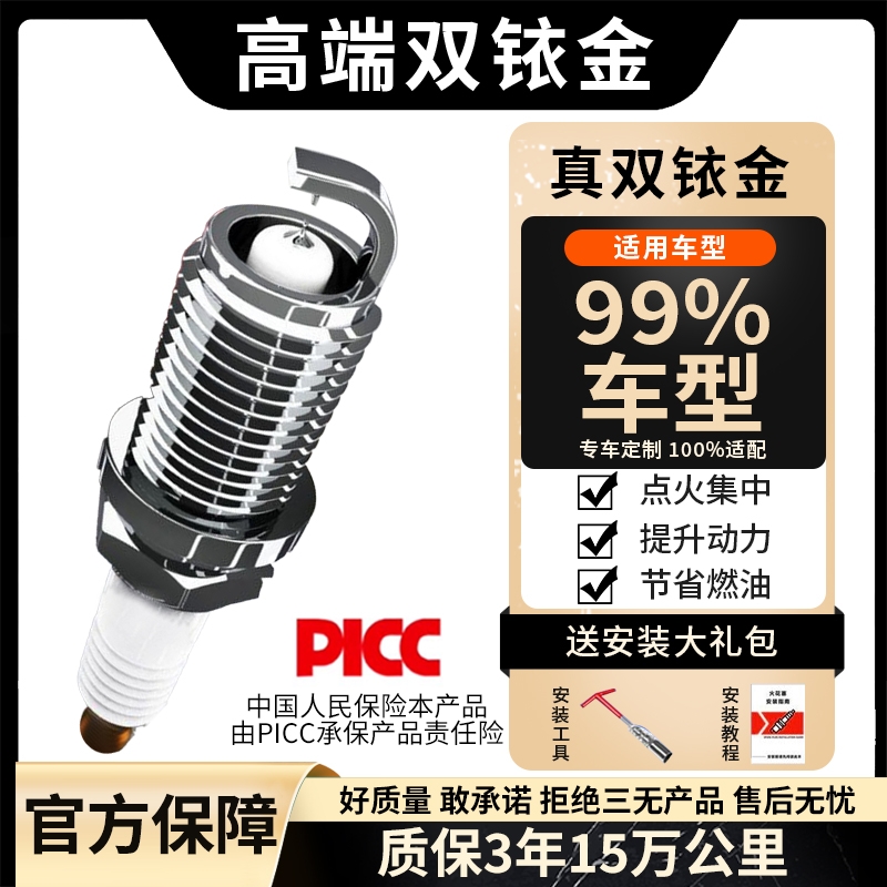 火花塞双铱金汽车正品原装省油解决抖动提升动力适配99%全车型
