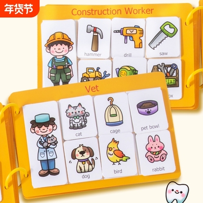 跨境儿童早教启蒙职业配对安静bu