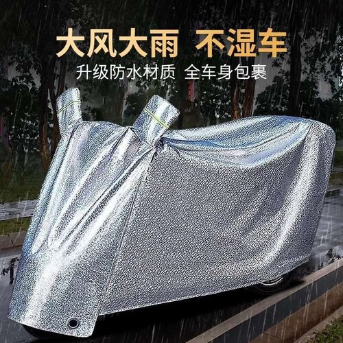 耐用摩托车车罩电动车防晒防雨防尘防雨罩通用型加厚加大车罩全罩