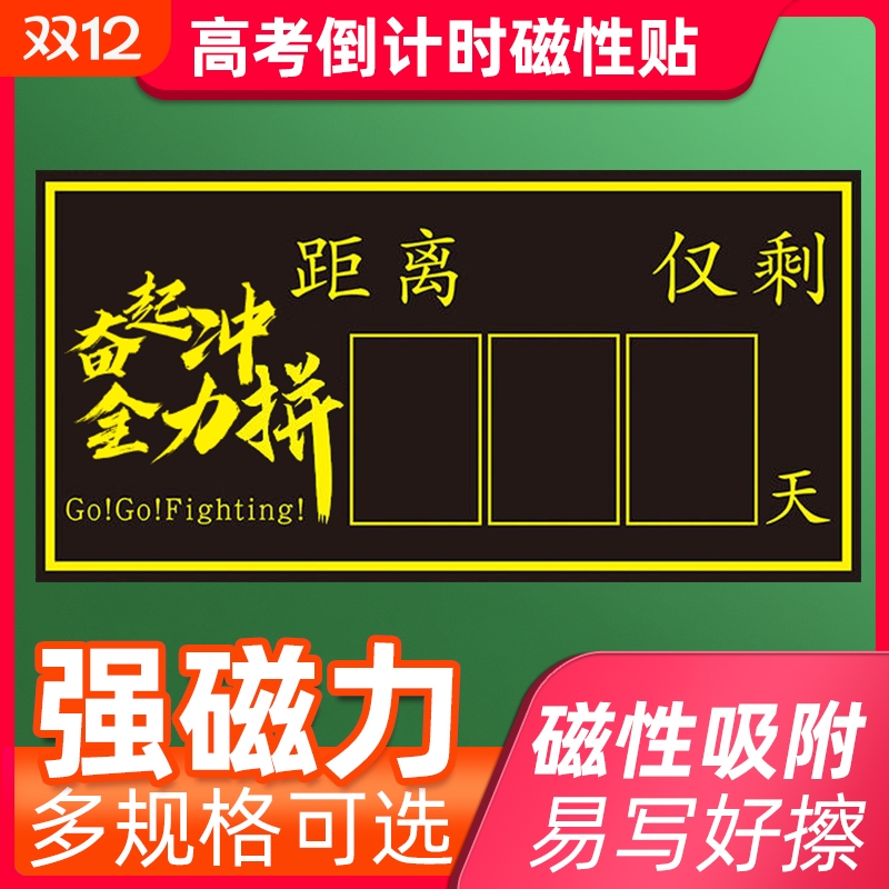 中考倒计时提醒牌励志2025日历墙贴高考100天数百日2023年高日期
