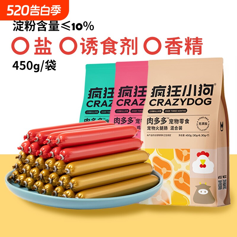疯狂小狗狗火腿肠肉多多无盐泰迪狗专用宠物香肠补钙小型犬狗零食