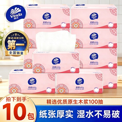 维达抽纸10包100抽家用纸巾实惠