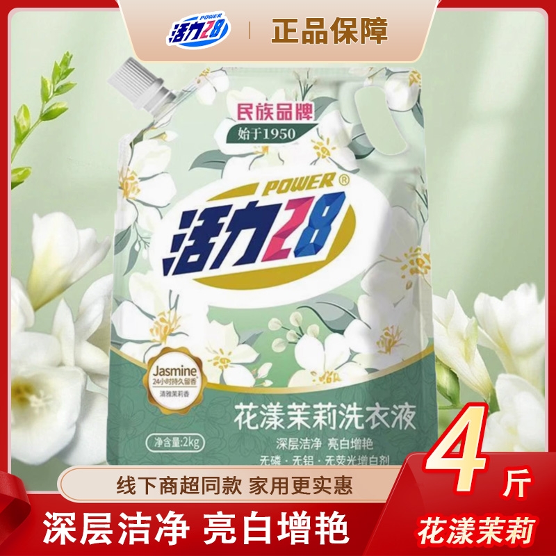活力28花漾茉莉洗衣液衣物留香持久4斤袋装浓缩去污家用不含磷