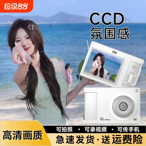 CCD数码相机赵露思同款生日礼物