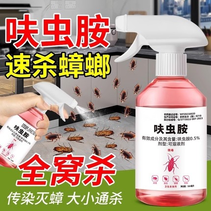 杀虫剂蟑螂药家用室内非无毒全窝除虫端驱虫呋虫胺神器灭跳蚤蚂蚁