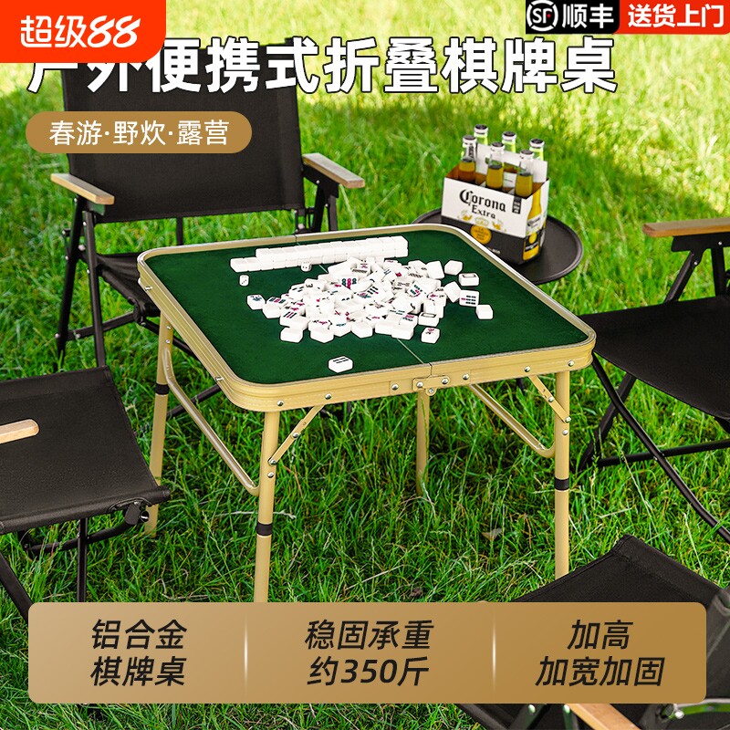 户外便携可折叠铝合金棋牌麻将桌图片
