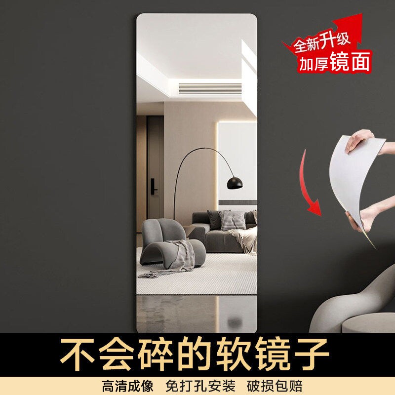超优惠亚克力软镜子免打孔全身镜图片