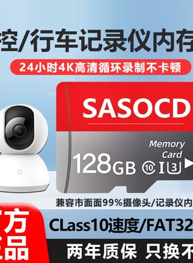 监控摄像头监控内存卡128G家用高速内存卡FAT32格式TF卡64g存储卡