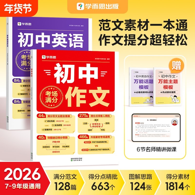 学而思初中语文作文素材英语满分阅读理解必刷题开头万能结尾考场写作