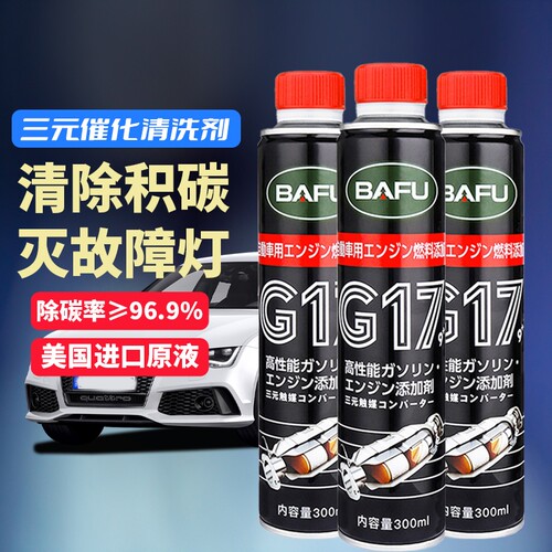 【官方正品】三元催化清洗剂除碳