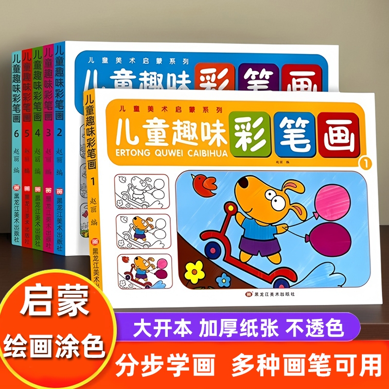 涂色本幼儿园专用小班中班大班彩笔画儿童绘画套装涂色书画画本小孩子美术本一年级分步学画填色本涂鸦宝宝益智画画书游戏书