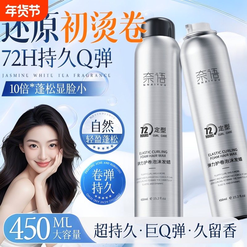 泡沫发蜡卷发保湿蓬松弹力素女羊毛发胶护卷定型持久泡泡摩丝男士,美发护发/假发,发胶/发泥/发蜡,淘宝优惠券,粉丝福利购,淘宝优惠卷