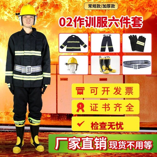 02款消防服套装消防战斗服97款式