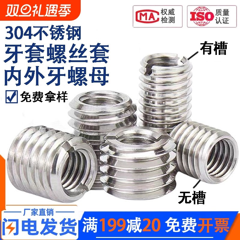 304不锈钢螺纹套钢丝螺套保护套