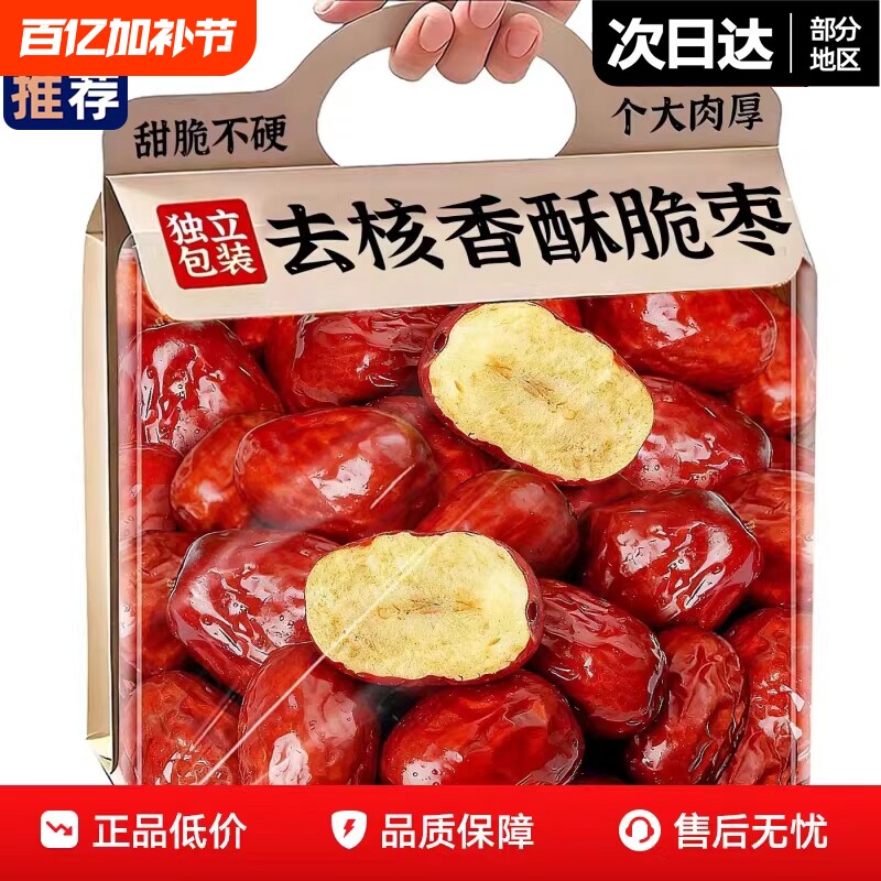 无核香酥脆枣酥脆新疆嘎嘣脆独立包装脆灰枣零食健康