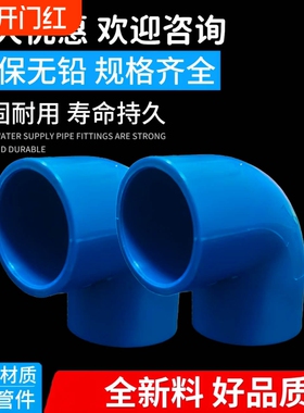 PVC弯头20 25 32 40 50 63 75 110塑料管件白灰蓝直角90度弯头125