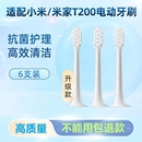 小米牙刷頭T200米家MES606替換頭通用軟毛T200C刷頭聲波 適配電動(dòng)