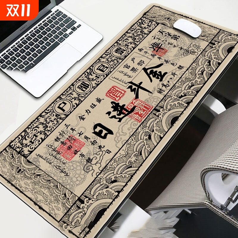 超大号银票鼠标垫国潮创意防滑垫
