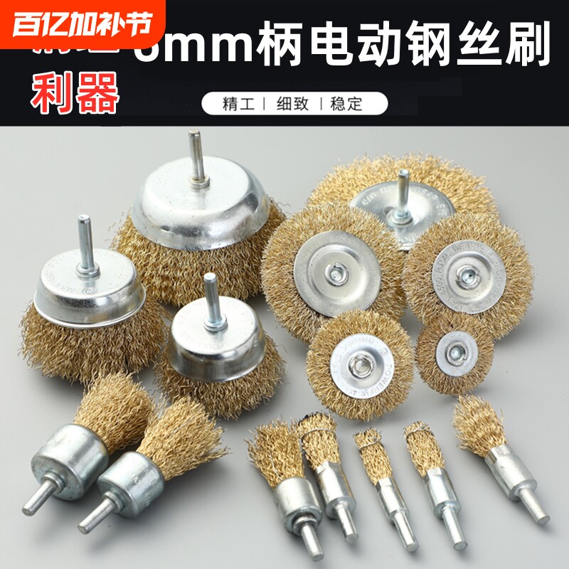 抛光木头电动型刷子钢丝刷工具金属碗型打磨T轮电钻钢丝除锈磨头