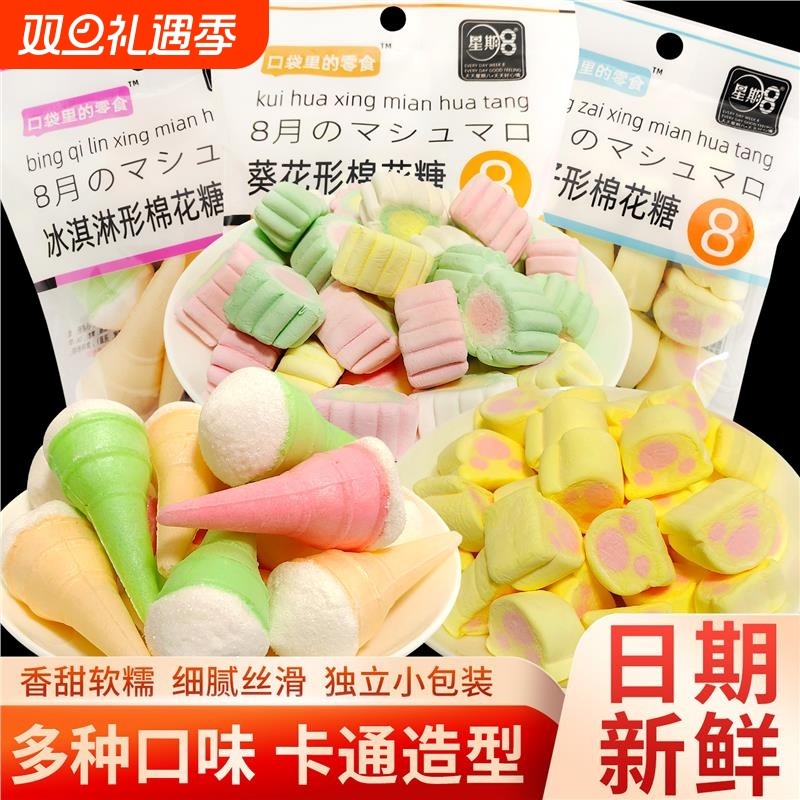 棉花糖烘焙装饰雪花酥原料冰淇淋装饰精致卡通软糖儿童休闲小零食